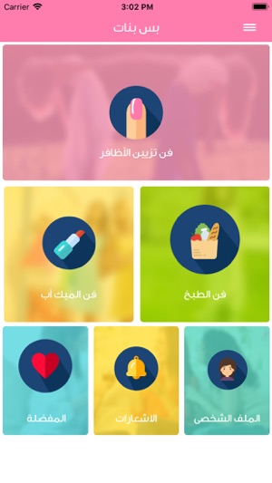 Bassbanat – بس بنات(圖3)-速報App