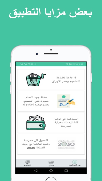 التعاميم screenshot-4