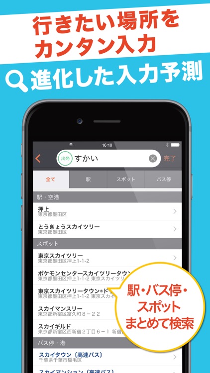 乗換案内Plus screenshot-3