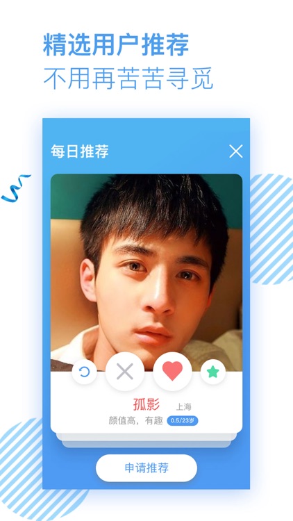 青椒同志-安全私密的同性恋gay交友平台 screenshot-3