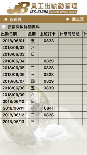 JBS員工出缺勤薪資管理(圖2)-速報App