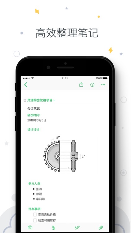 印象笔记 screenshot-3
