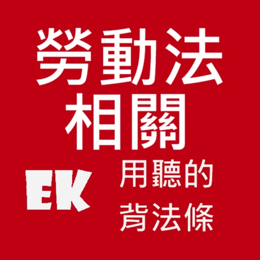 有聲勞動法 Download