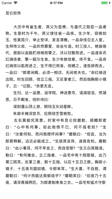 合集阅读-中国古典名著(第二部) screenshot 4