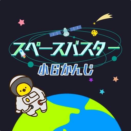 小学3年生 わっしょい漢字ドリル 漢字検定8級 Apps 148apps