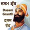 Icon Dasam Granth Sahib