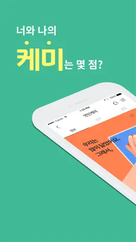 Game screenshot 케미 - 궁합 mod apk