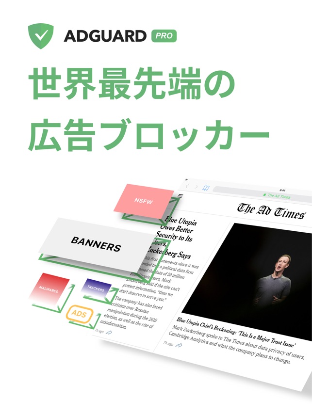 AdGuard Pro ー 本格的な広告ブロック Screenshot
