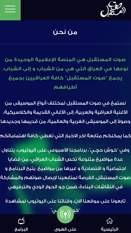 صوت المستقبل