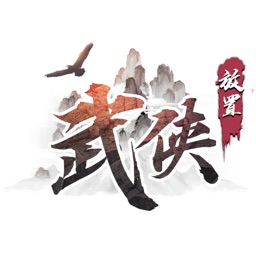 放置武侠-剑走江湖