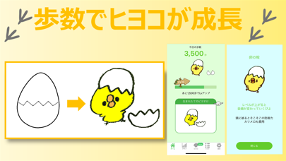 ヒヨコ歩数計 育成しながら楽しくダイエット Iphoneアプリ Applion