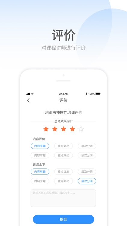 培训考核 screenshot-3