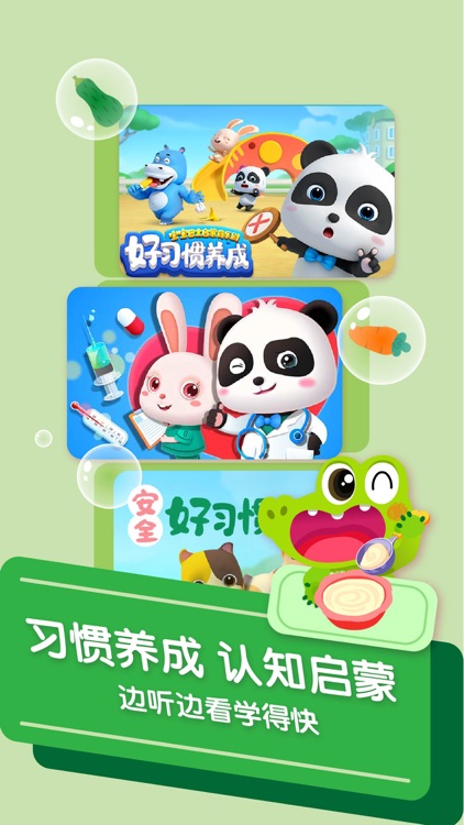 宝宝巴士儿歌探索版