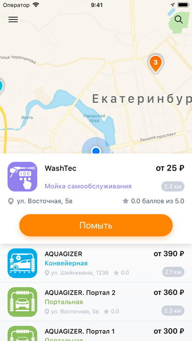 Автомойки - Pay&Wash screenshot 4