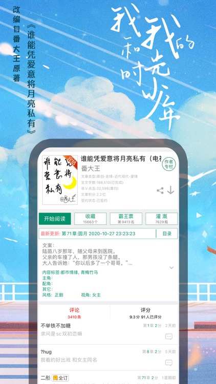 晋江小说阅读-晋江文学城