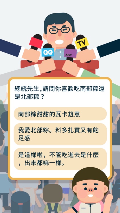 大總統:前進之路 screenshot-3