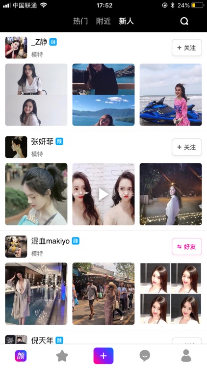 颜场-诞生下一个高颜偶像! screenshot-3