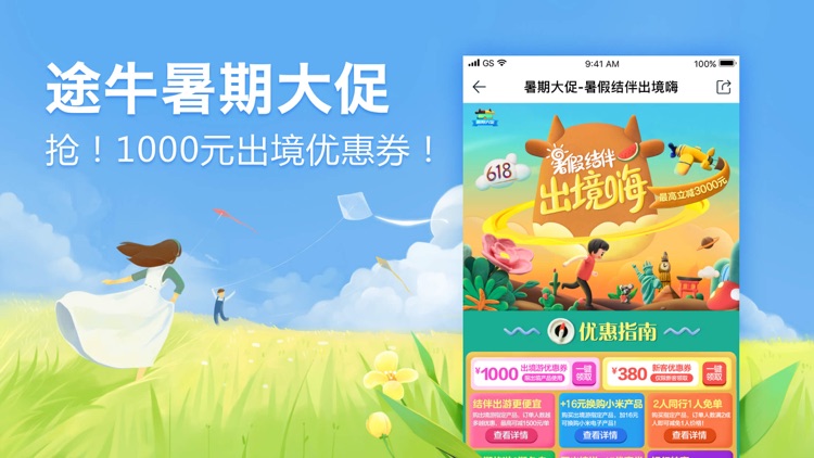 途牛旅游PRO-让旅游更简单