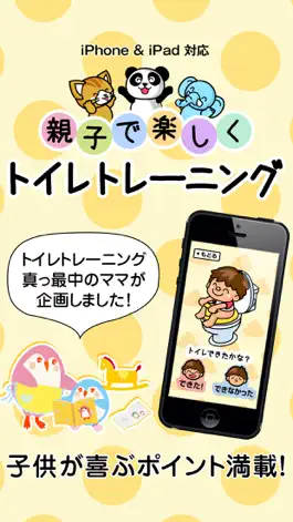 Game screenshot 楽しくできる！トイレトレーニング mod apk