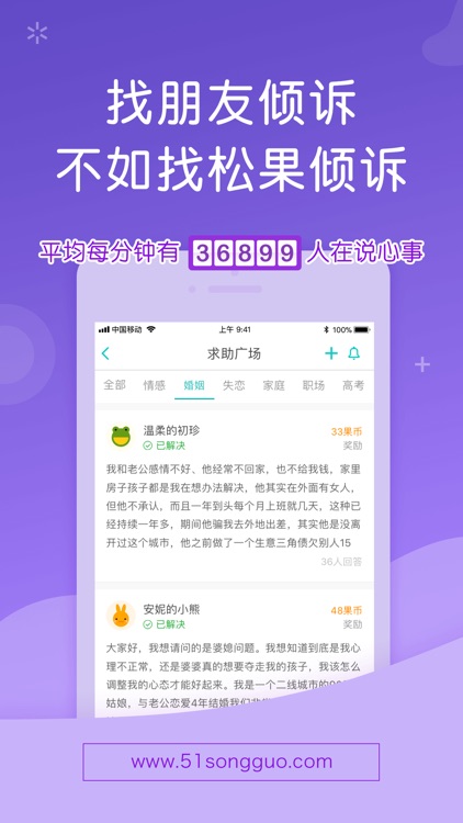 松果倾诉-心理与情感咨询 screenshot-5