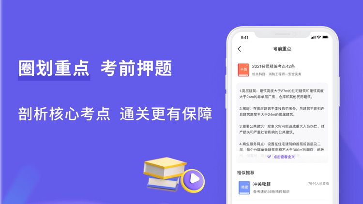 大象题库—消防师在职考证刷题押题学习软件 screenshot-4