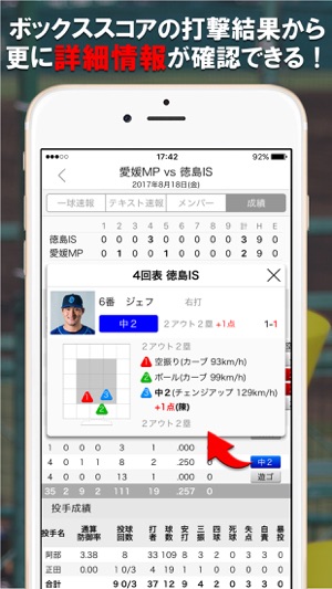 ScoreJust 野球一球速報(圖4)-速報App