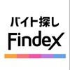 バイト探し-Findex（人気バイトがすぐ見つかる）
