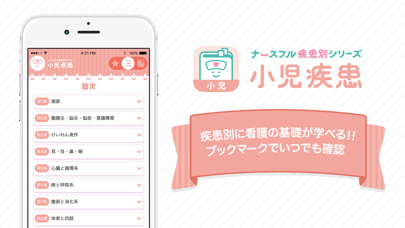 小児疾患 ナースフル疾患別シリーズ screenshot1
