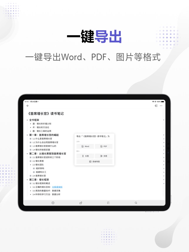 幕布 - 大纲笔记&思维导图截图