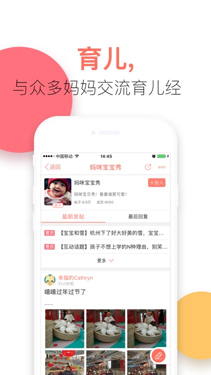 19楼-相亲婚礼家装修育儿亲子同城交流 screenshot-4