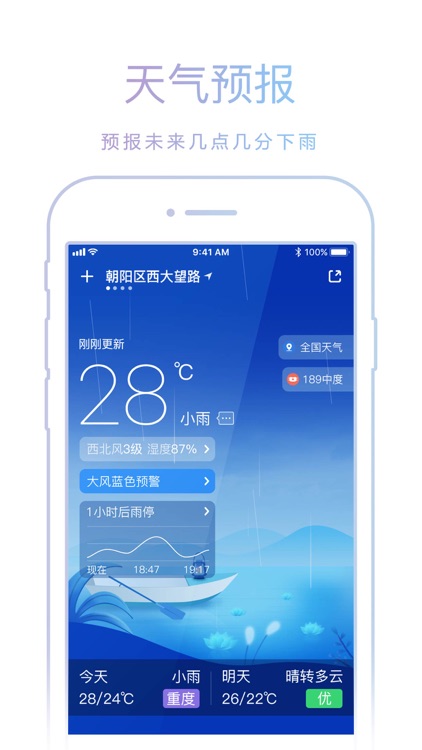 天气预报-天气预报苹果版 screenshot-0