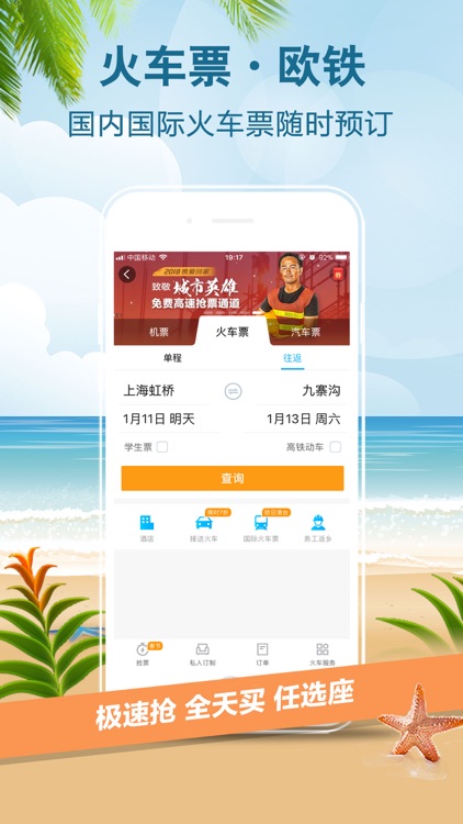 携程旅行-酒店、机票、火车票预订助手