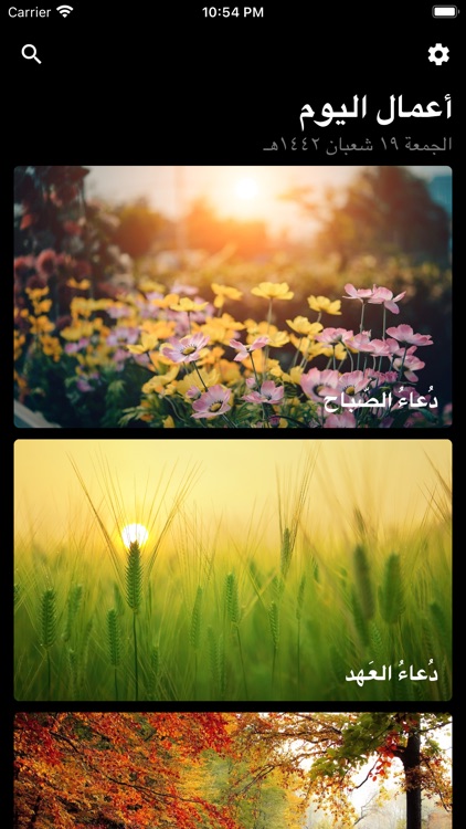 مفاتيح الجنان مع الصوتيات screenshot-3