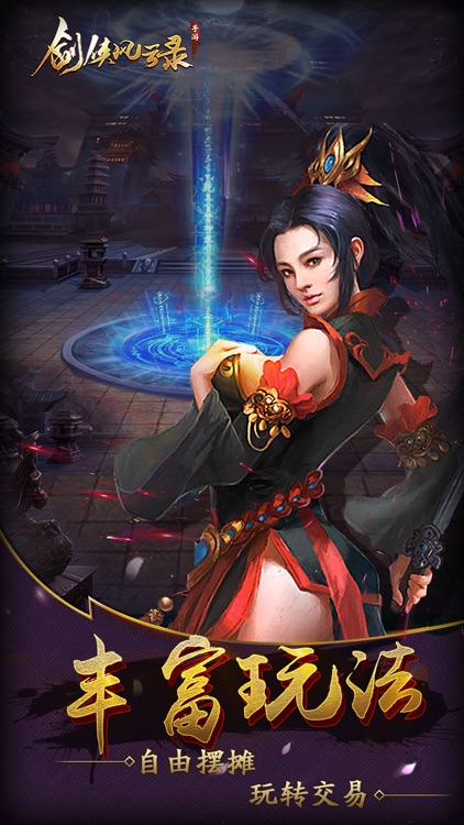 剑侠风云录