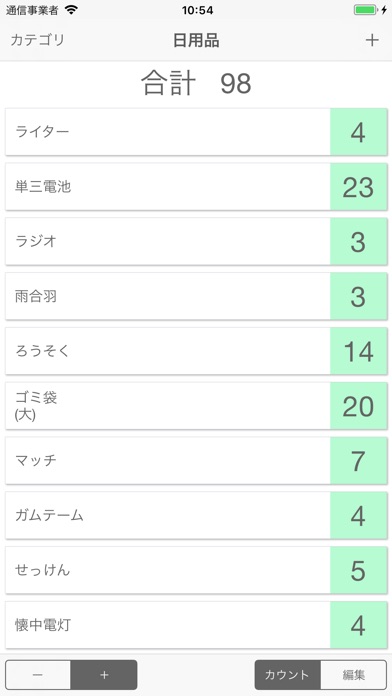 複数カウンター Pro screenshot1