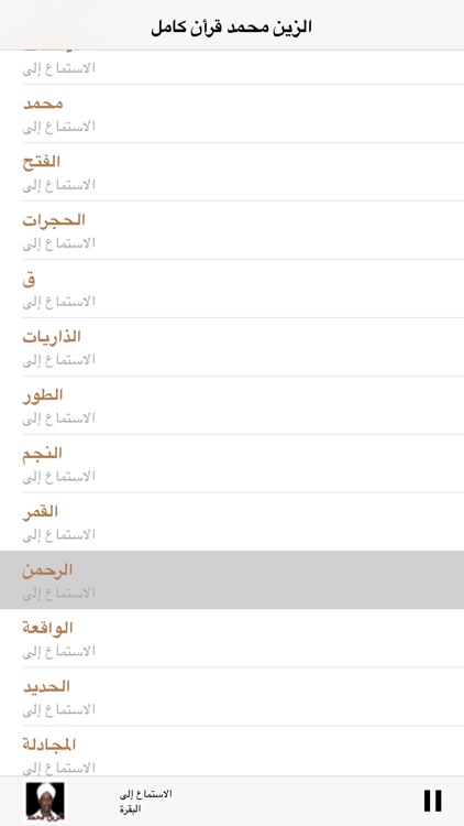 شيخ الزين محمد احمد-  القران screenshot-3