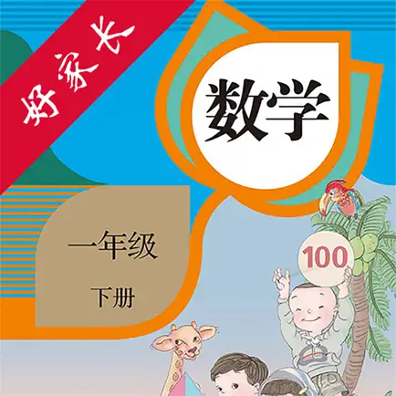 一年级数学下册-人教版小学数学点读 Читы