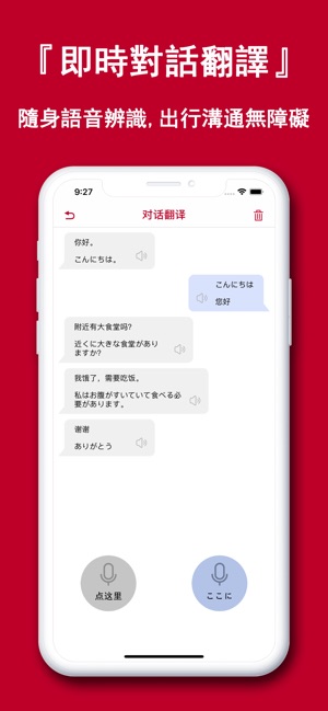 在app Store 上的 日語翻譯官 中文翻译日文拍照翻译软件