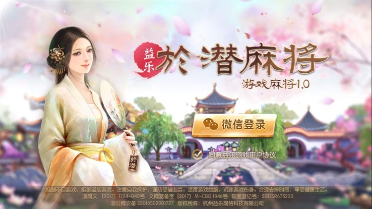 益乐於潜麻将 screenshot-3