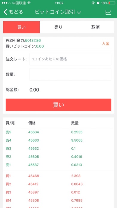 BTCBOXビットコイン取引所のスクリーンショット5 BTCBOXビットコイン取引所のスクリーンショット5