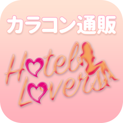 カラコン通販 ホテラバ-HOTEL LOVERS-