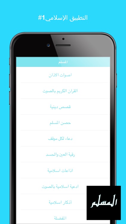 AlMuslim Pro -  المسلم