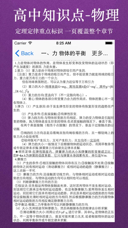 高中知识点总结大全-物理 screenshot-4