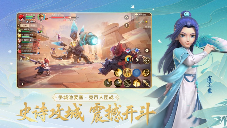 梦幻西游三维版 screenshot-5