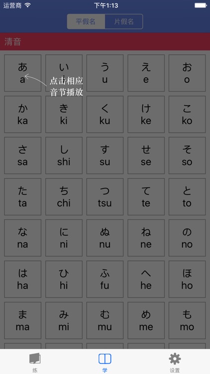 五十音图特训 - 挑战你的日语基本功 screenshot-3