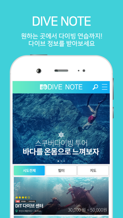 다이브노트 screenshot 2