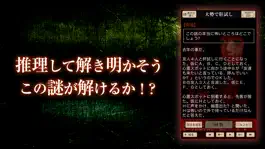 Game screenshot 【謎解き推理】意味怖・解2～意味が分かると怖い話～ apk