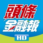 頭條財經報高清揭頁版for iPad