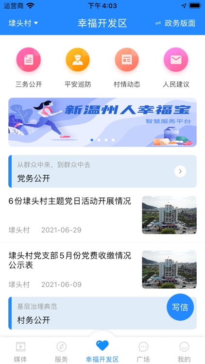 掌上幸福宝 screenshot-3
