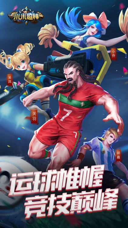 小米超神-5v5开黑策略moba手游 screenshot-0
